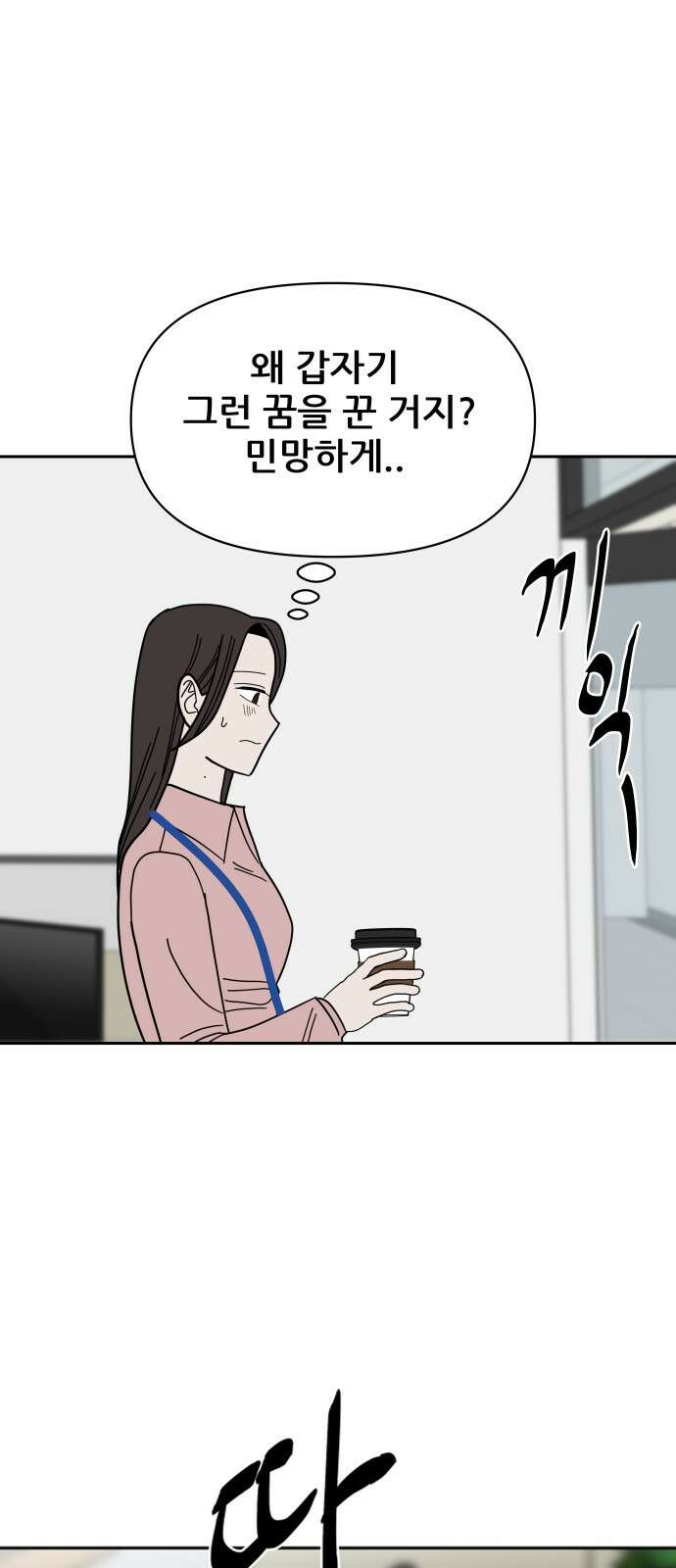 기생몽 18화 45