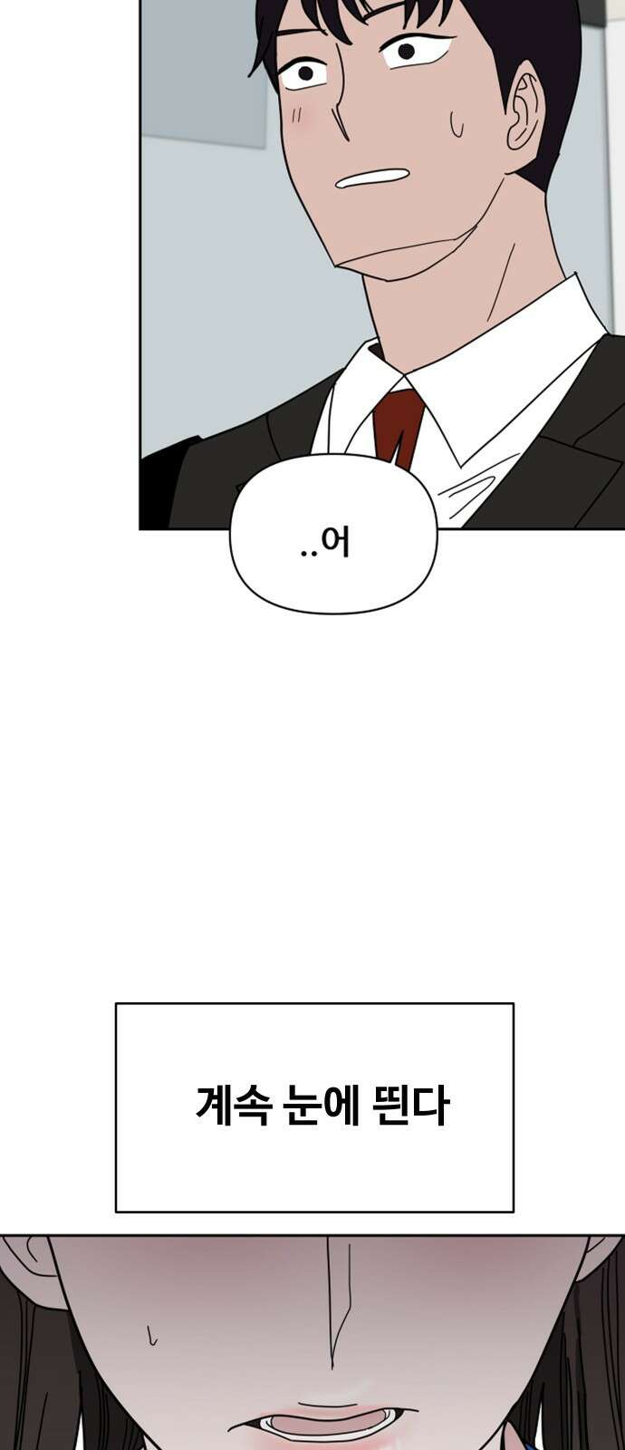 기생몽 18화 48