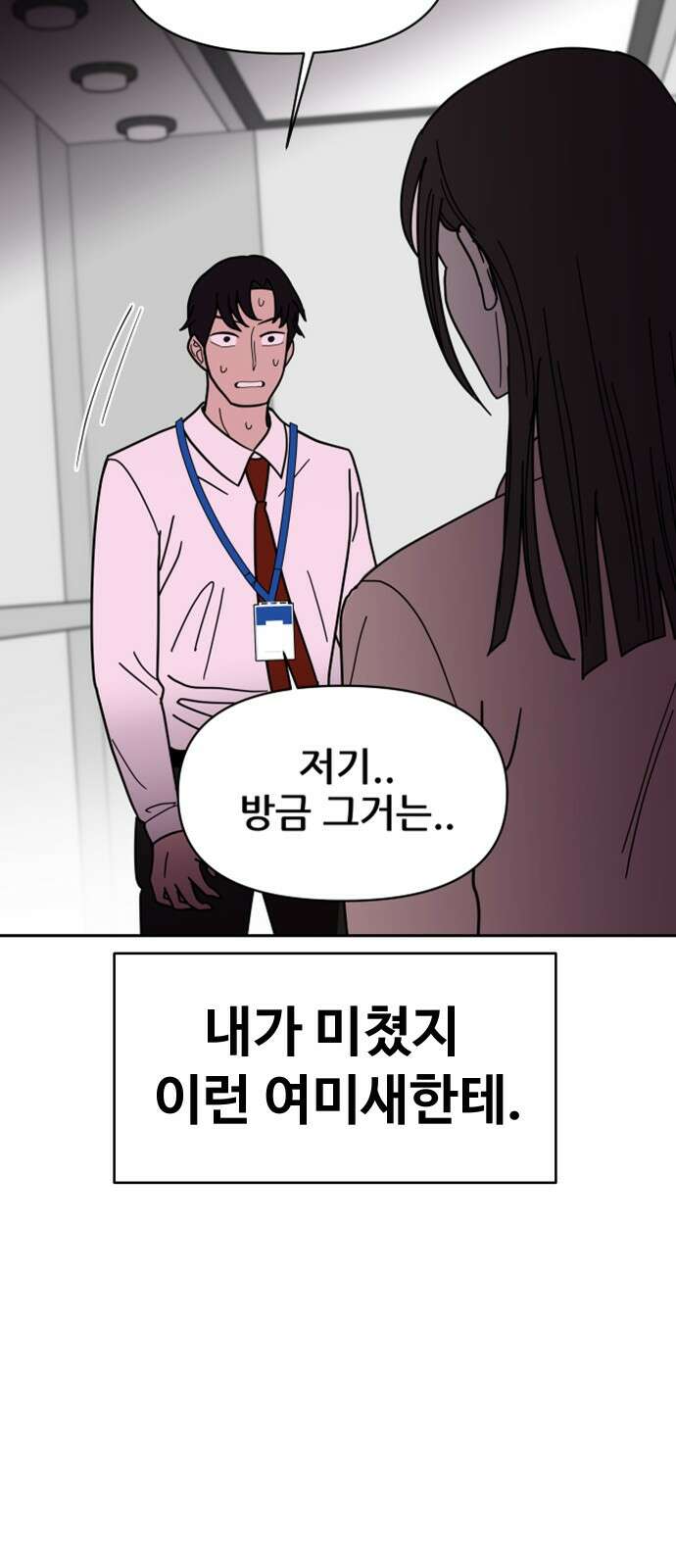 기생몽 18화 51