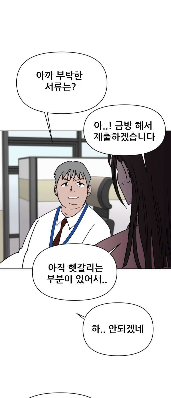 기생몽 18화 54