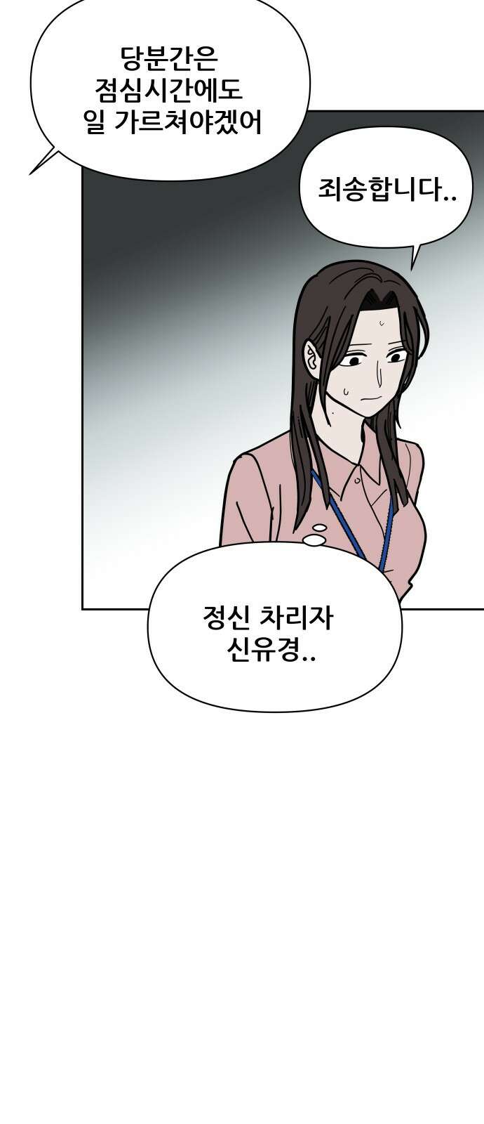 기생몽 18화 55
