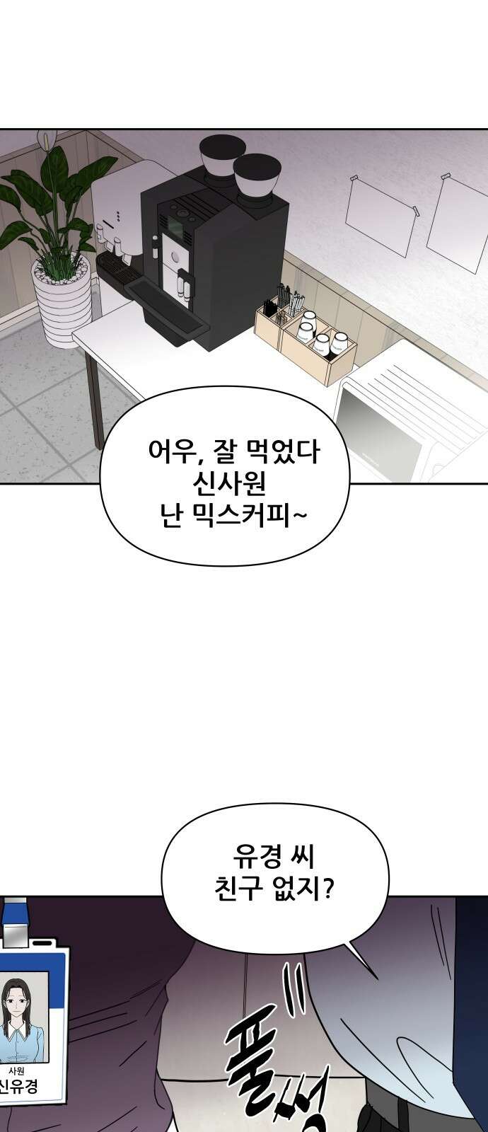기생몽 18화 56