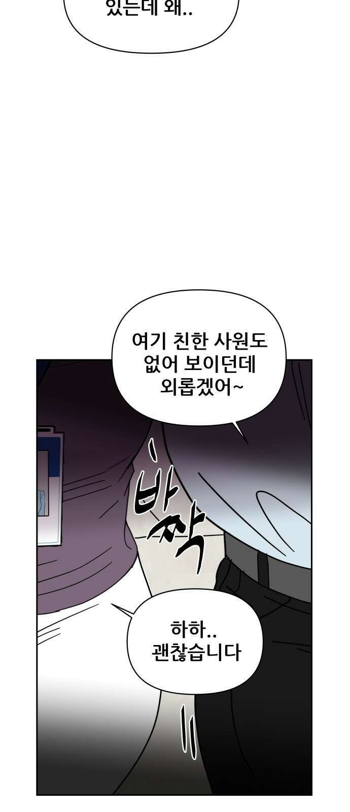기생몽 18화 58