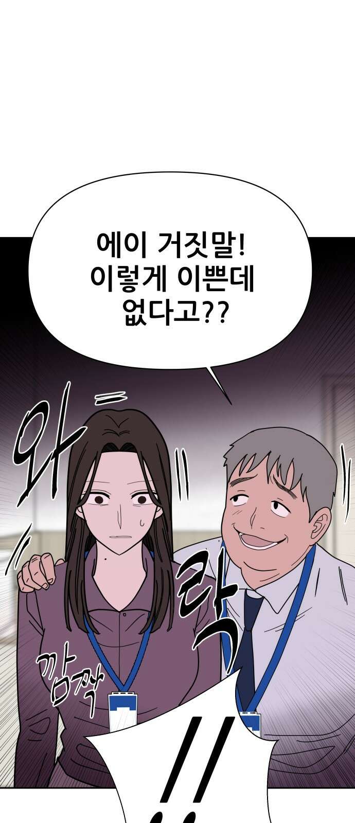 기생몽 18화 60