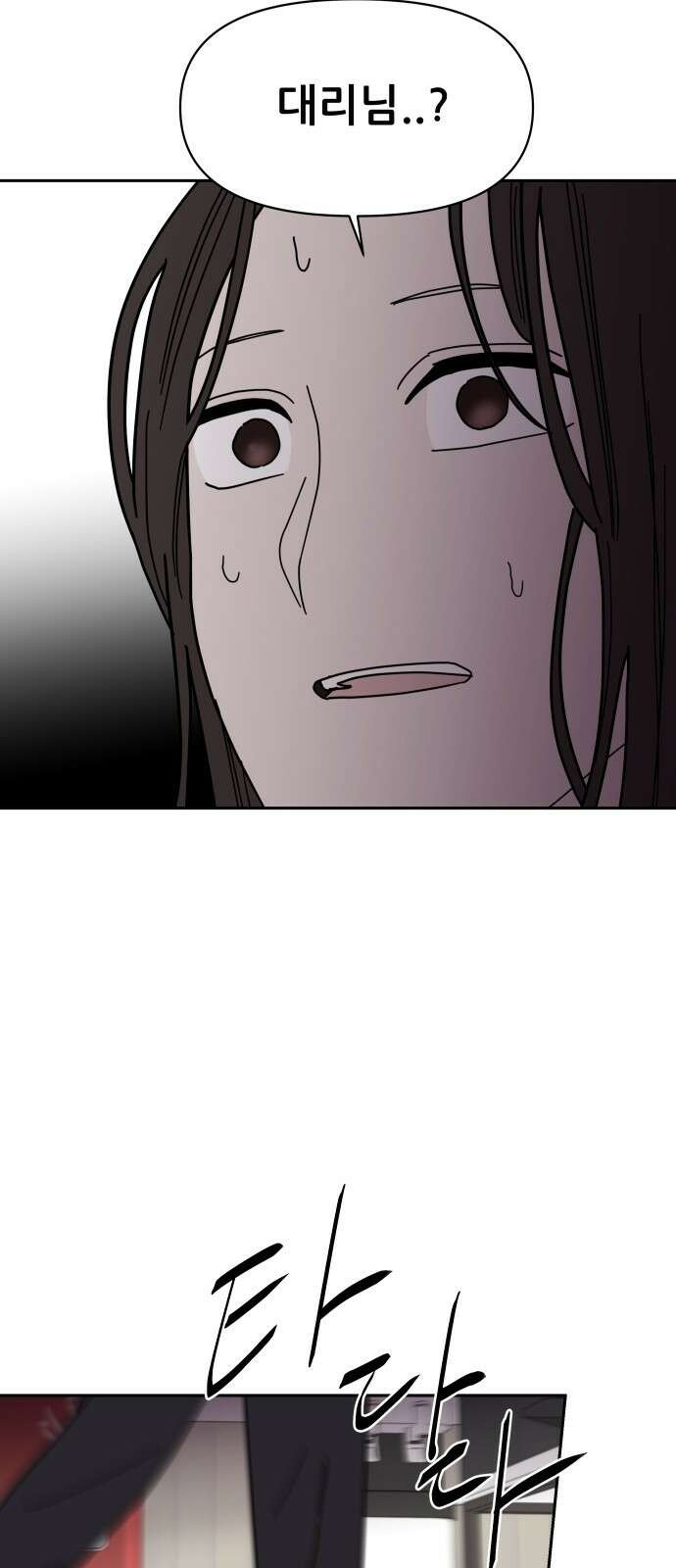 기생몽 18화 68