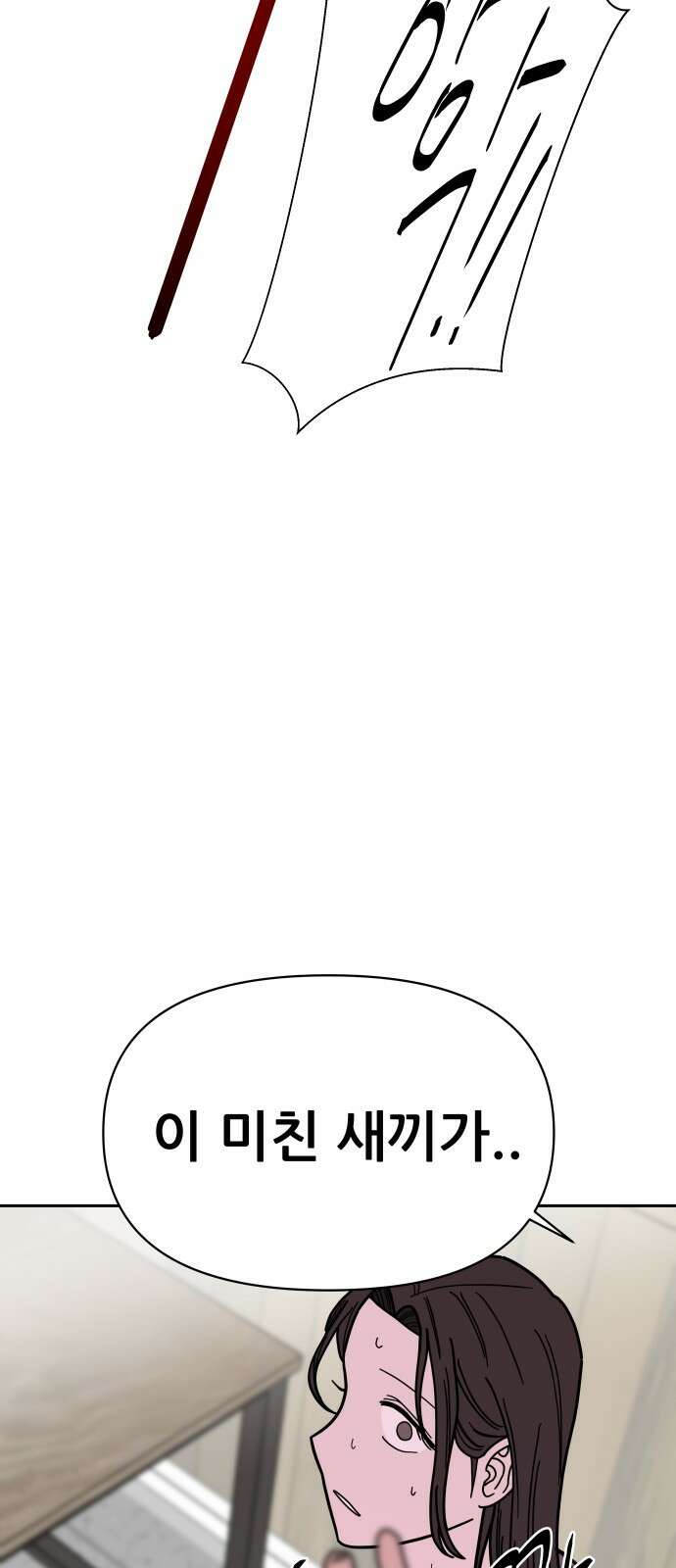 기생몽 18화 70