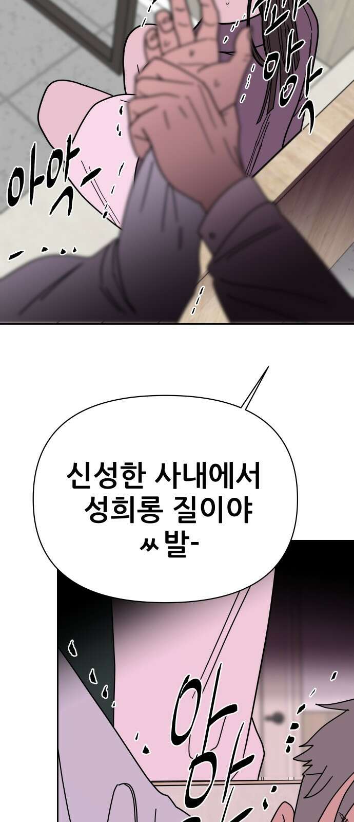 기생몽 18화 71