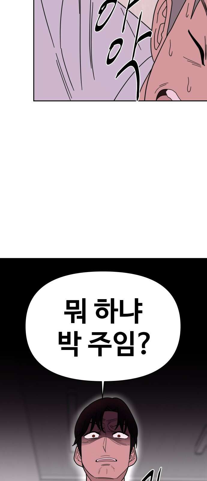 기생몽 18화 72