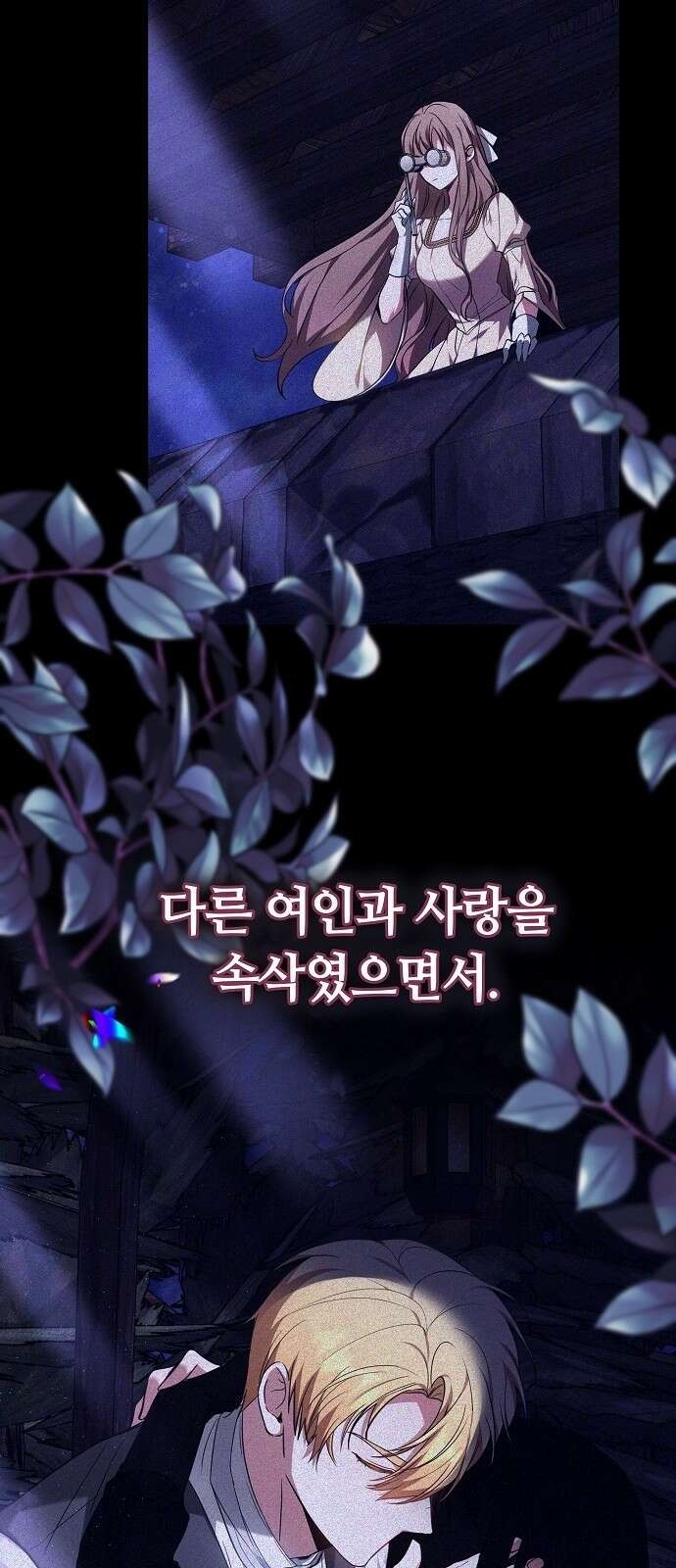 바라건대, 당신의 자비를 1화 7
