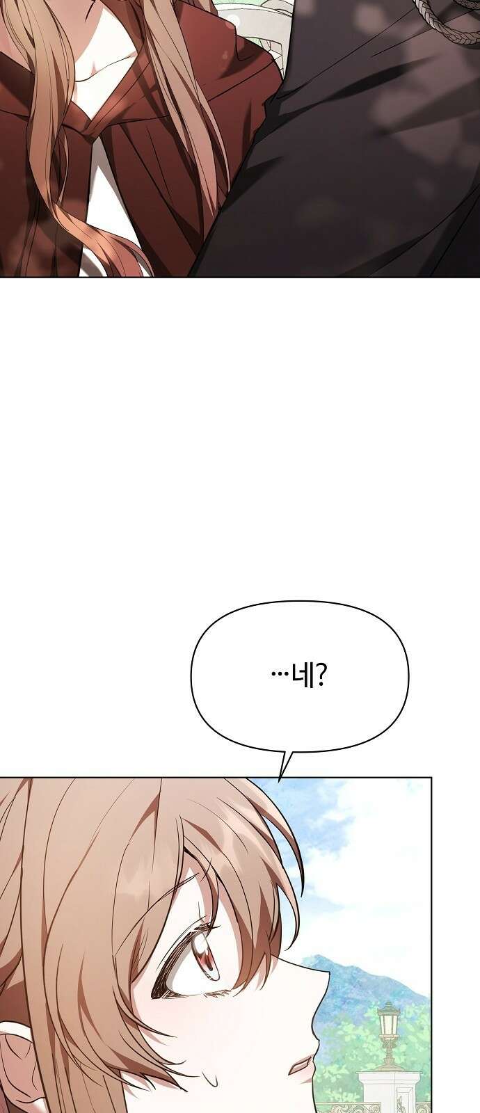 바라건대, 당신의 자비를 1화 16