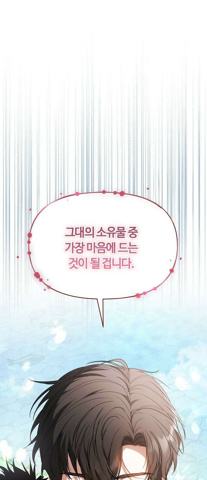 바라건대, 당신의 자비를 1화 23