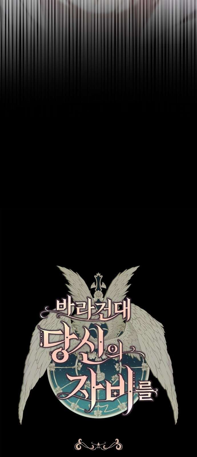 바라건대, 당신의 자비를 1화 28