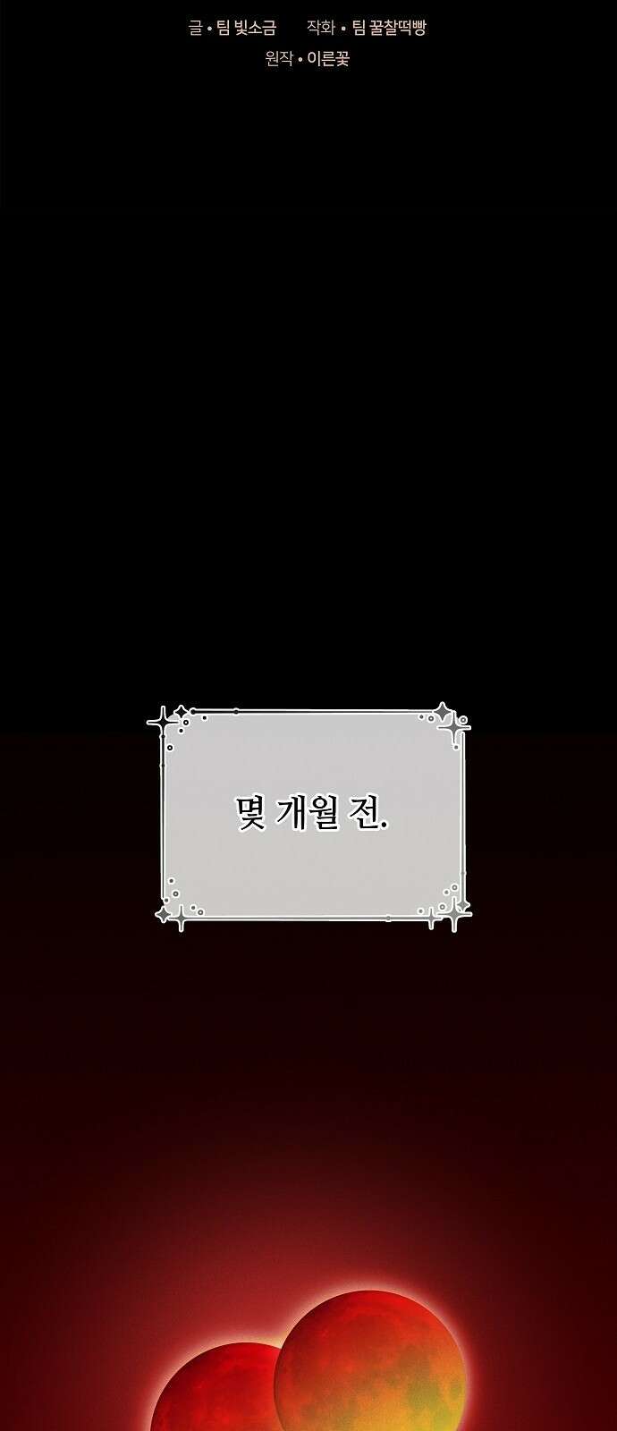 바라건대, 당신의 자비를 1화 29