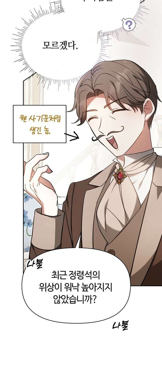 바라건대, 당신의 자비를 1화 39