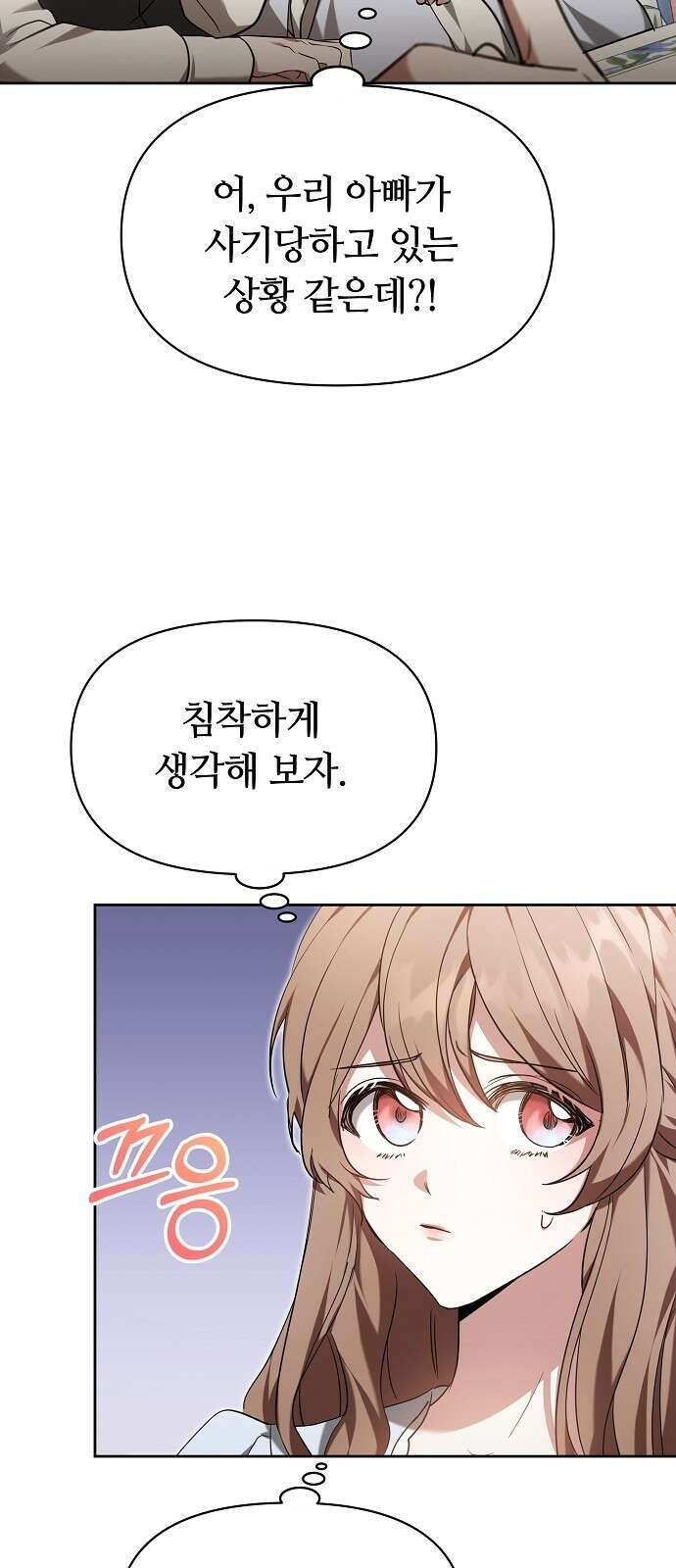 바라건대, 당신의 자비를 1화 42