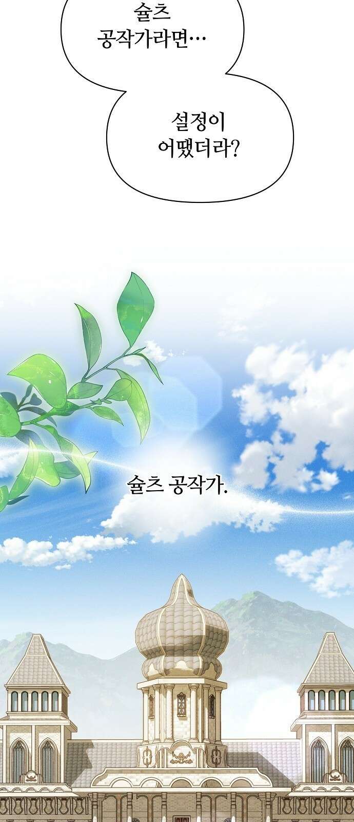 바라건대, 당신의 자비를 1화 43