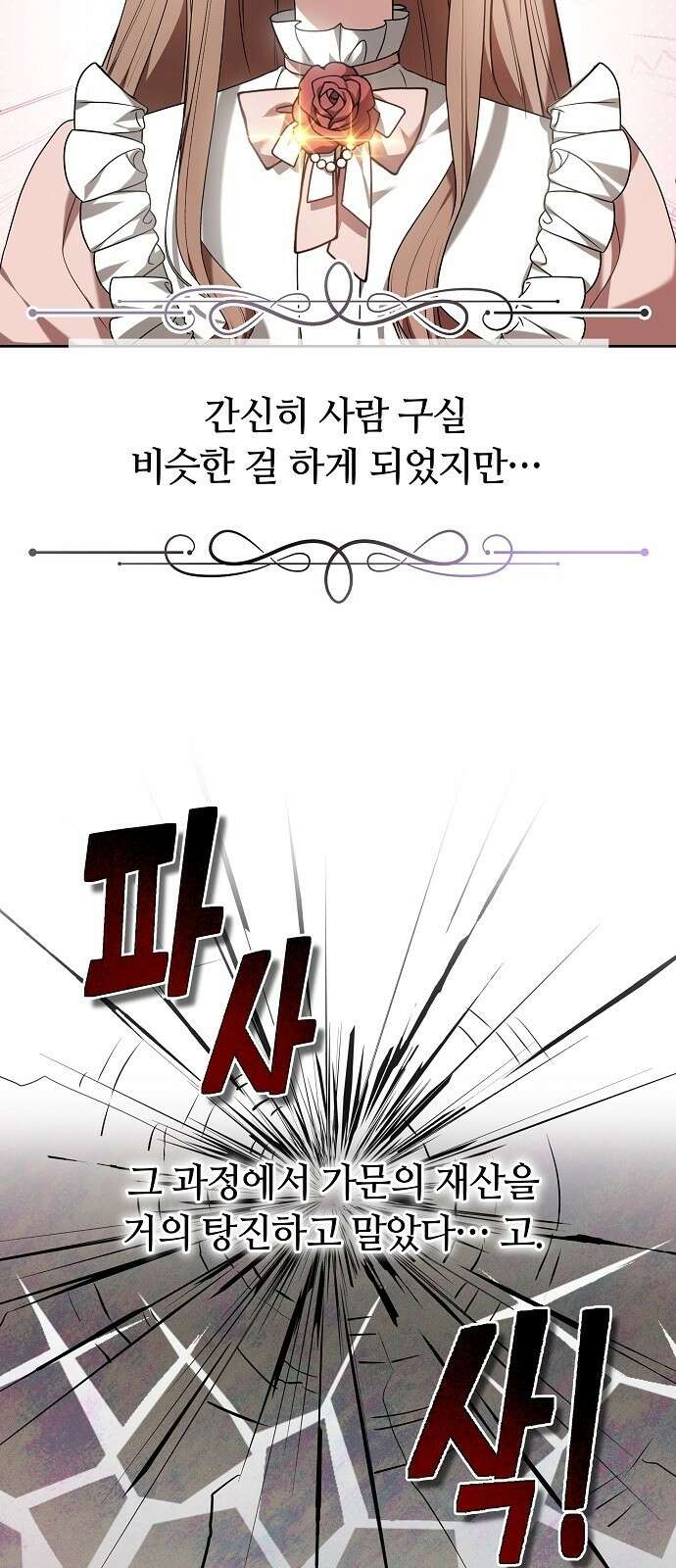 바라건대, 당신의 자비를 1화 49