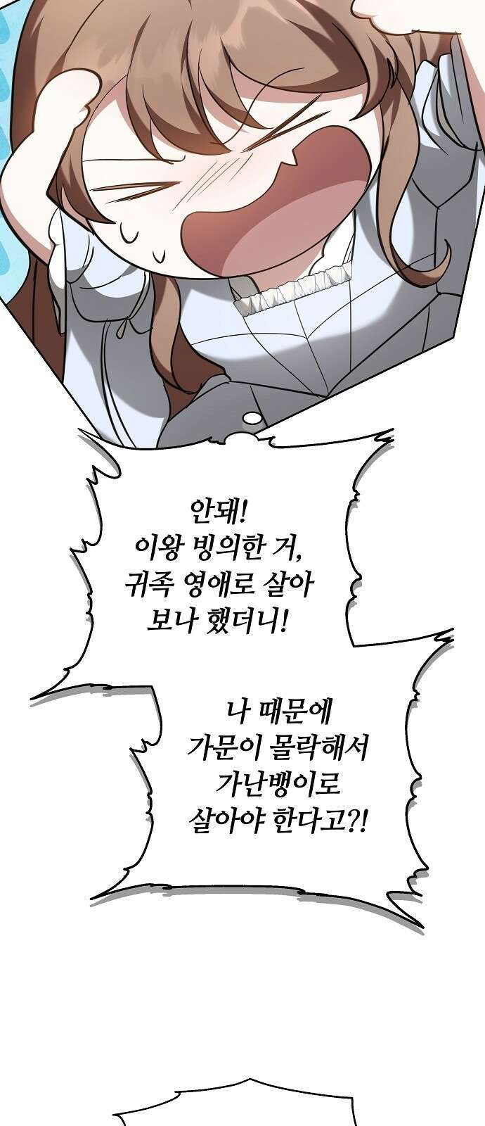 바라건대, 당신의 자비를 1화 53