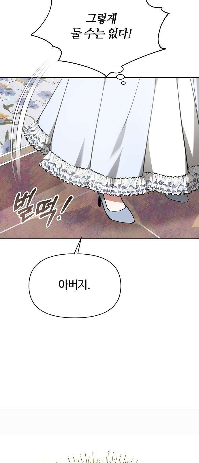 바라건대, 당신의 자비를 1화 54