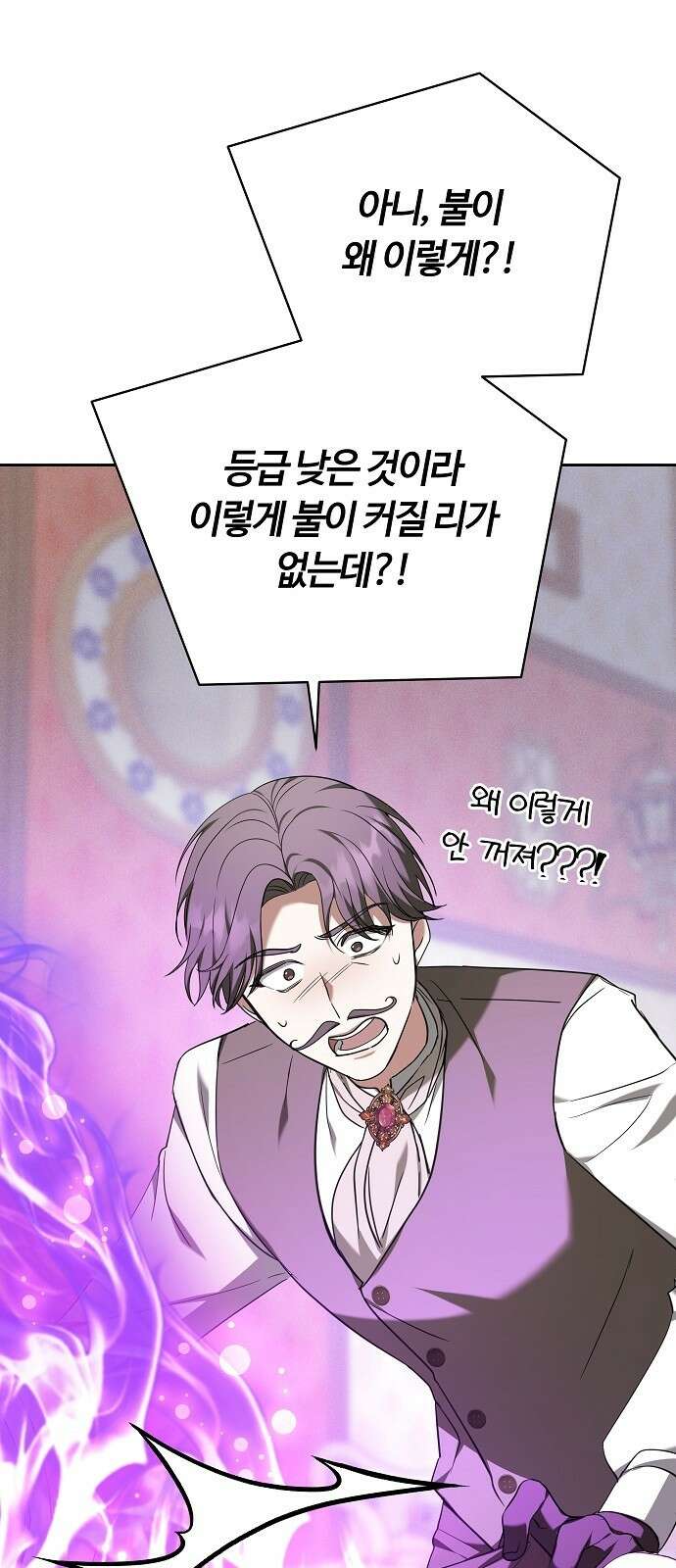 바라건대, 당신의 자비를 1화 72