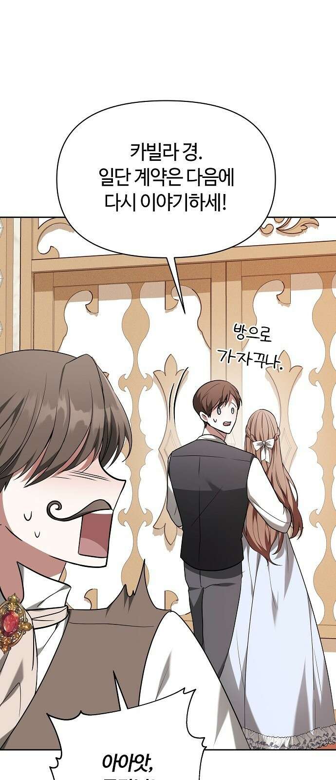 바라건대, 당신의 자비를 1화 77
