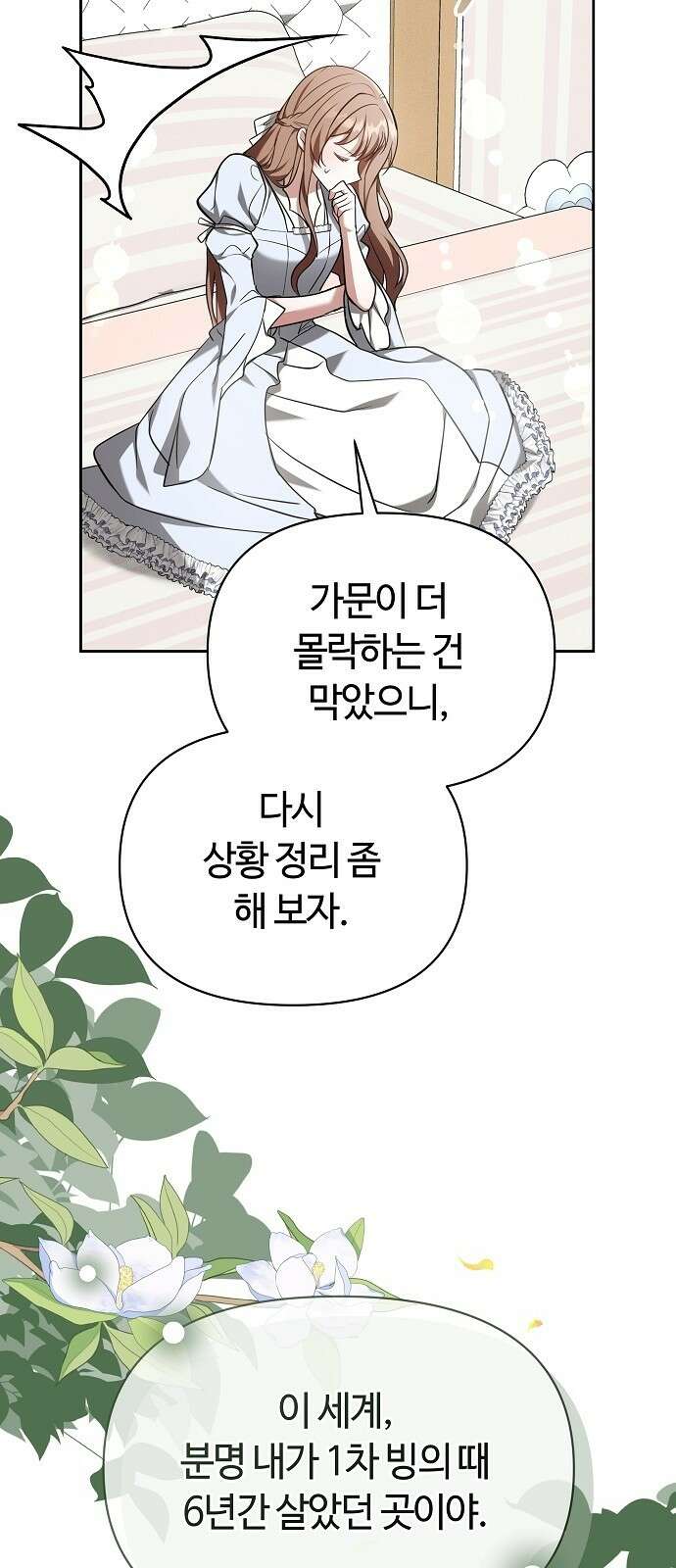 바라건대, 당신의 자비를 1화 85