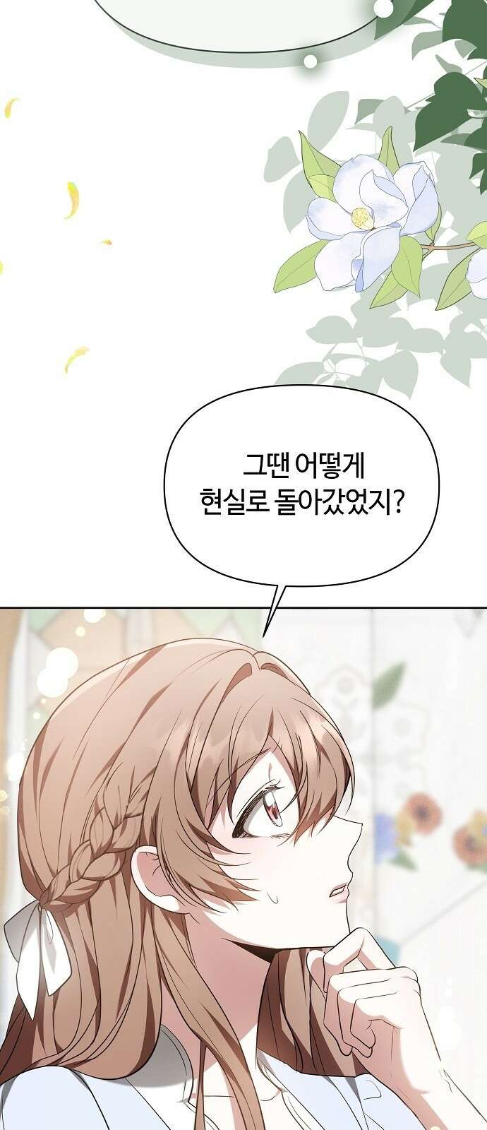 바라건대, 당신의 자비를 1화 86