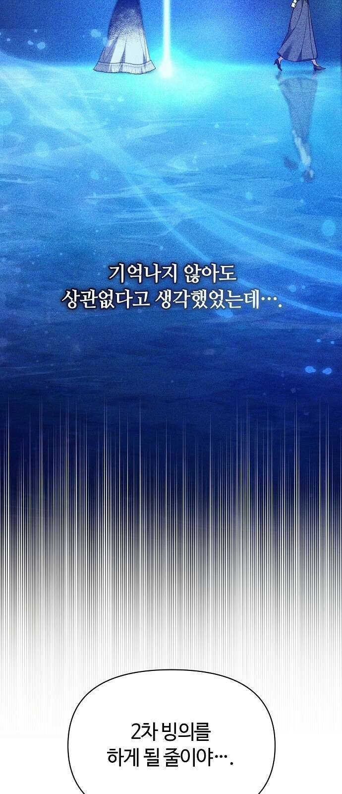 바라건대, 당신의 자비를 1화 93