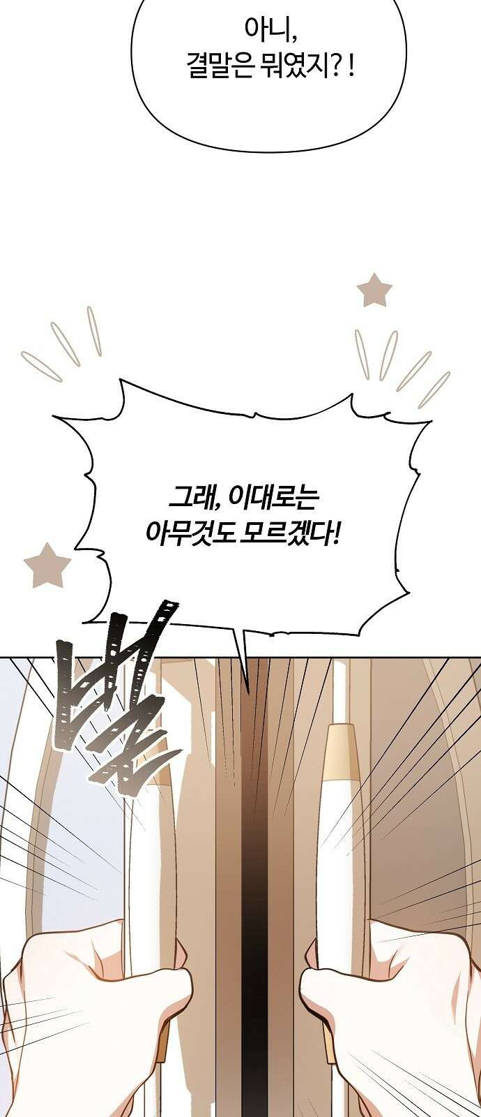 바라건대, 당신의 자비를 1화 96
