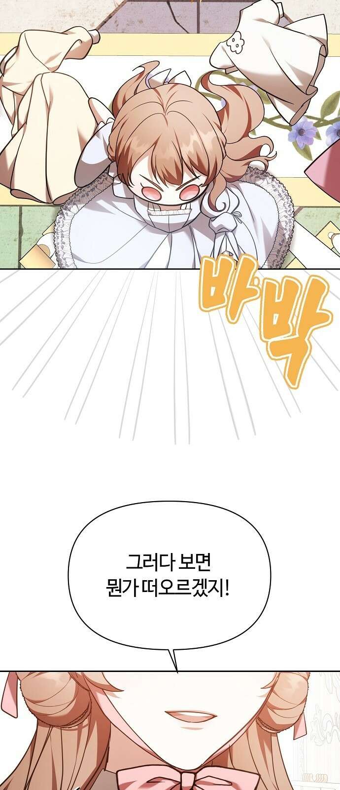 바라건대, 당신의 자비를 1화 98