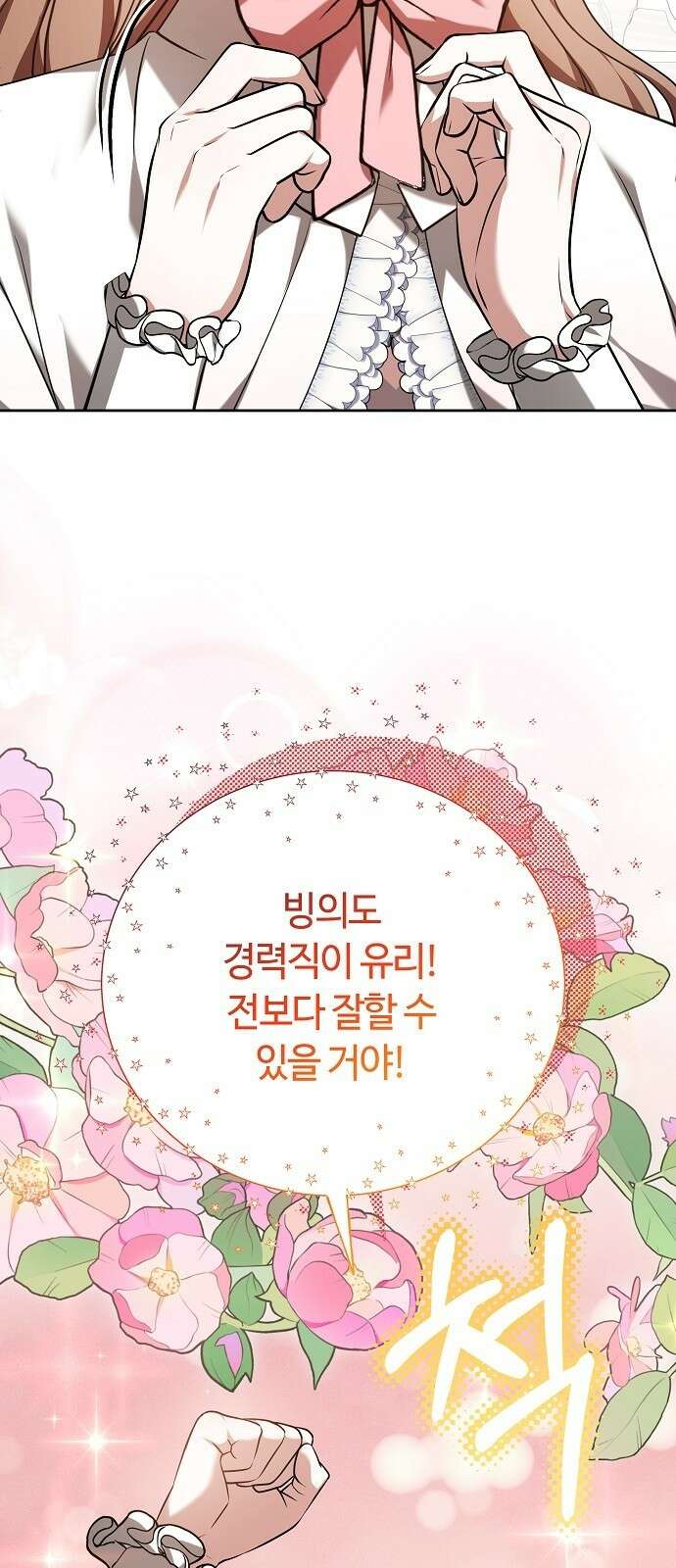 바라건대, 당신의 자비를 1화 99