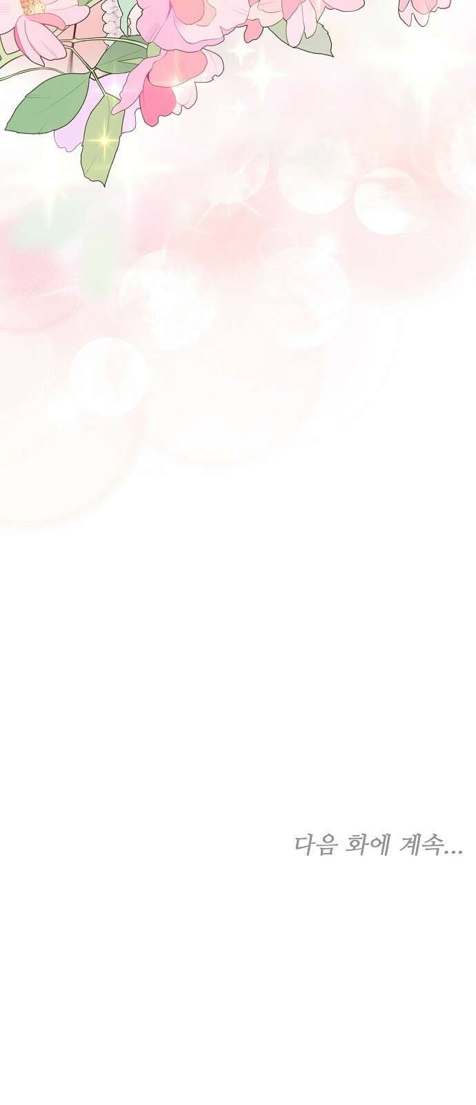 바라건대, 당신의 자비를 1화 101