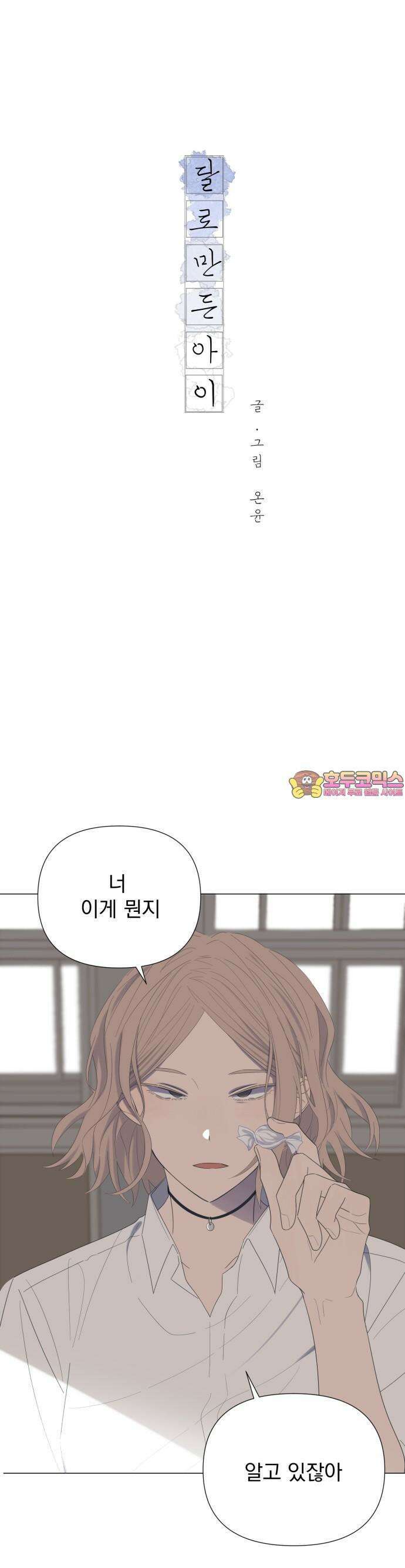 달로 만든 아이 62화 1