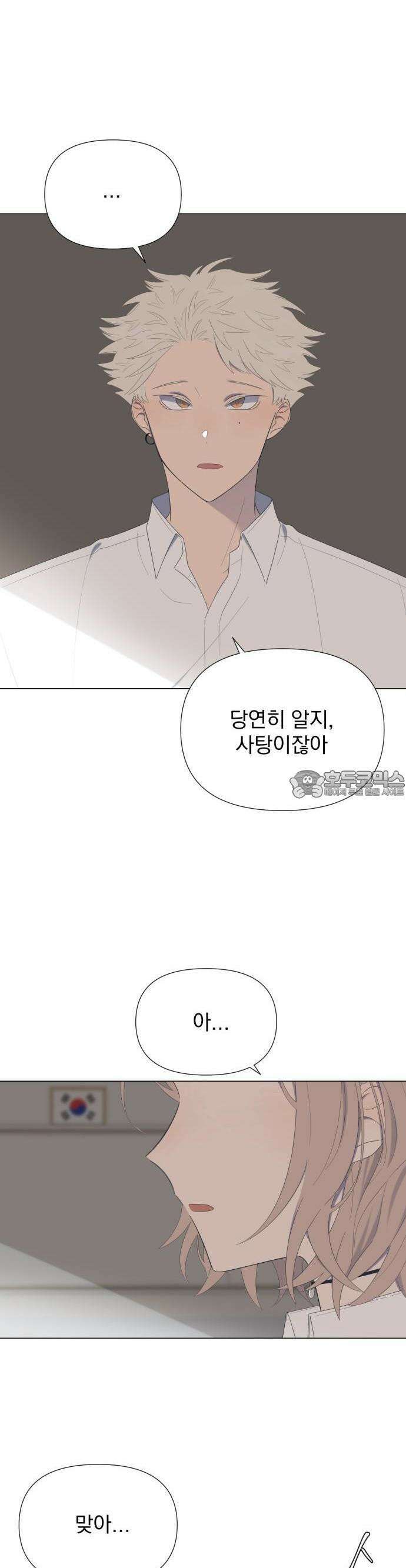 달로 만든 아이 62화 2
