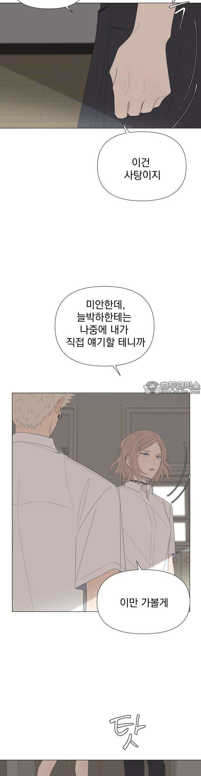 달로 만든 아이 62화 3
