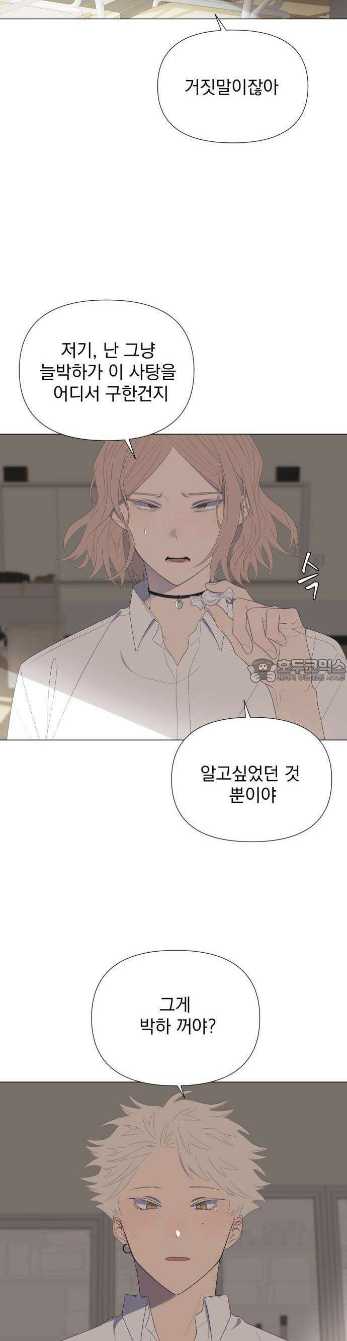 달로 만든 아이 62화 5