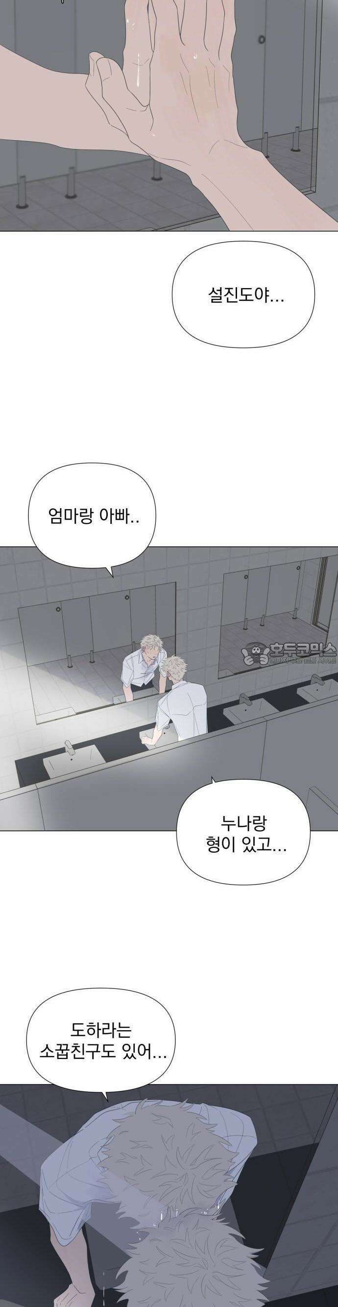 달로 만든 아이 62화 24