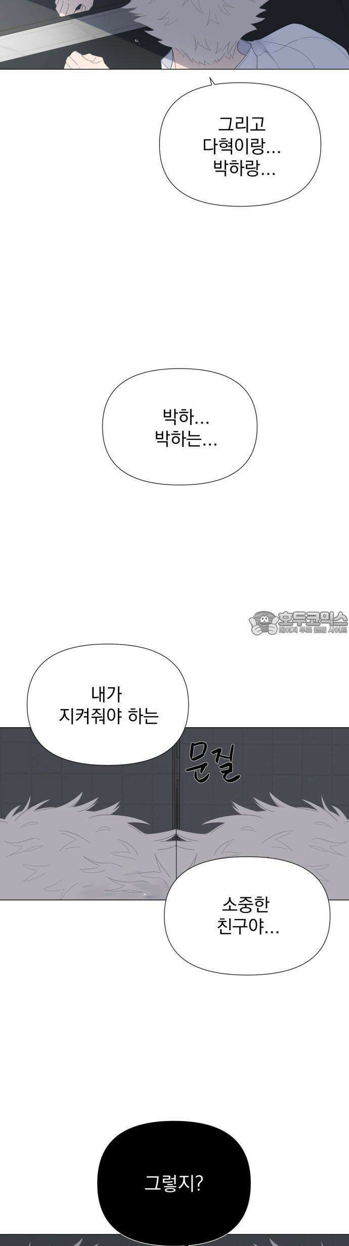 달로 만든 아이 62화 25