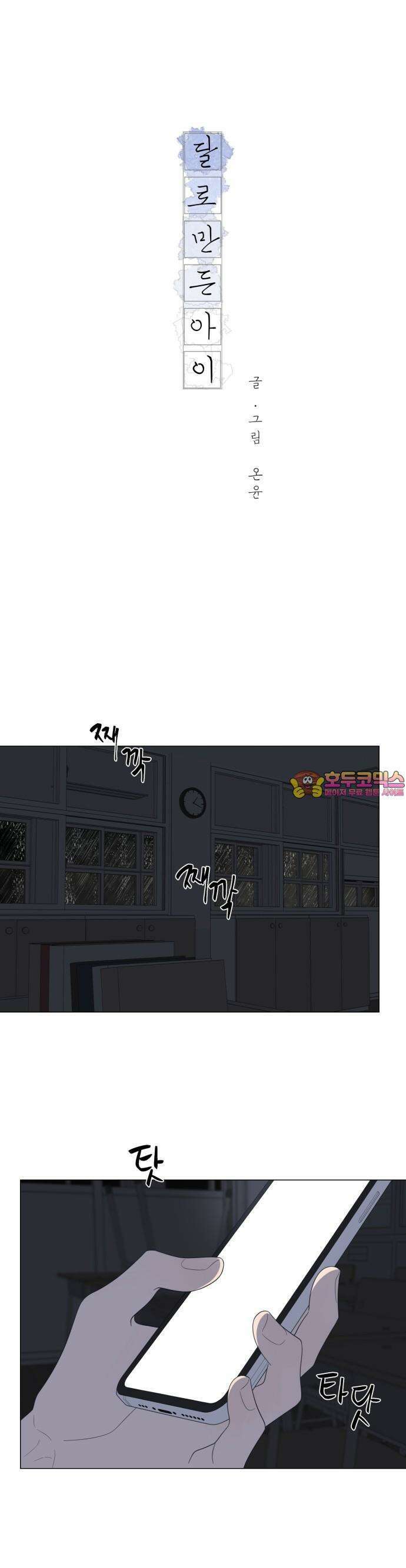달로 만든 아이 67화 1