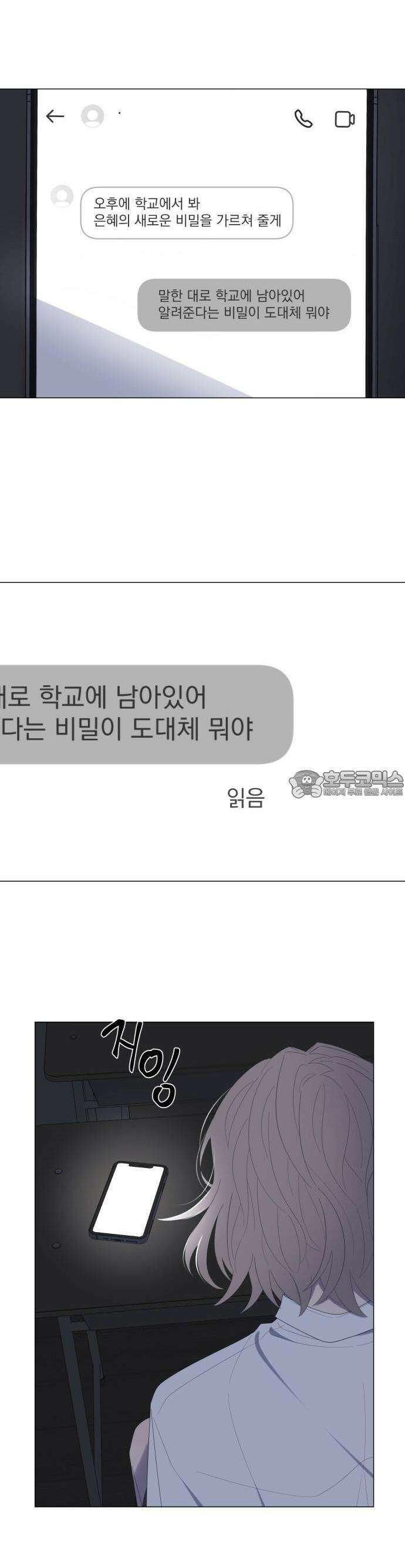 달로 만든 아이 67화 2