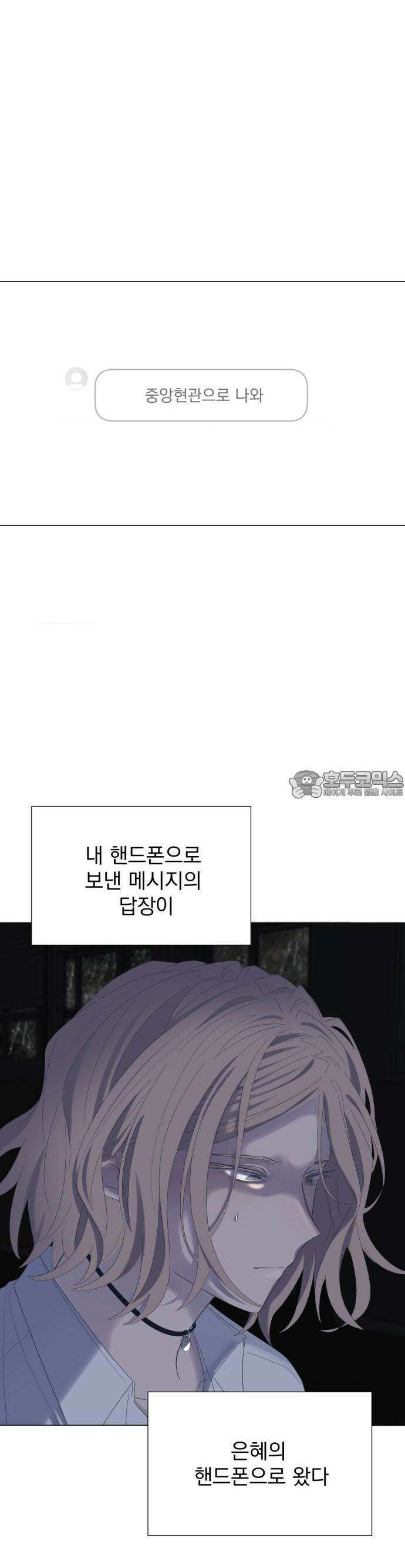 달로 만든 아이 67화 3