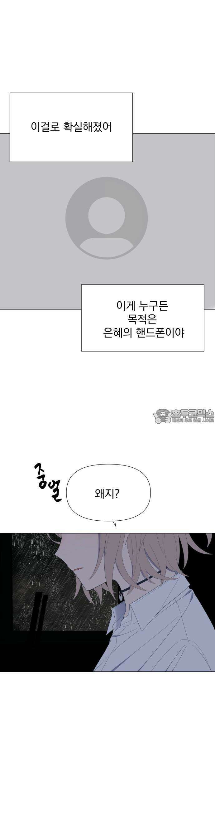 달로 만든 아이 67화 4