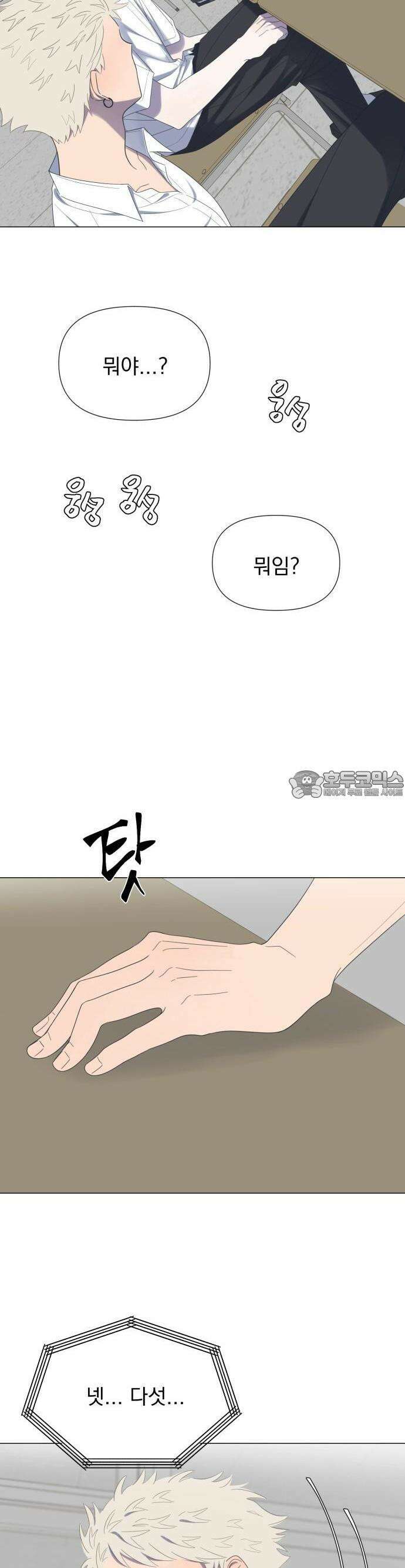 달로 만든 아이 67화 9