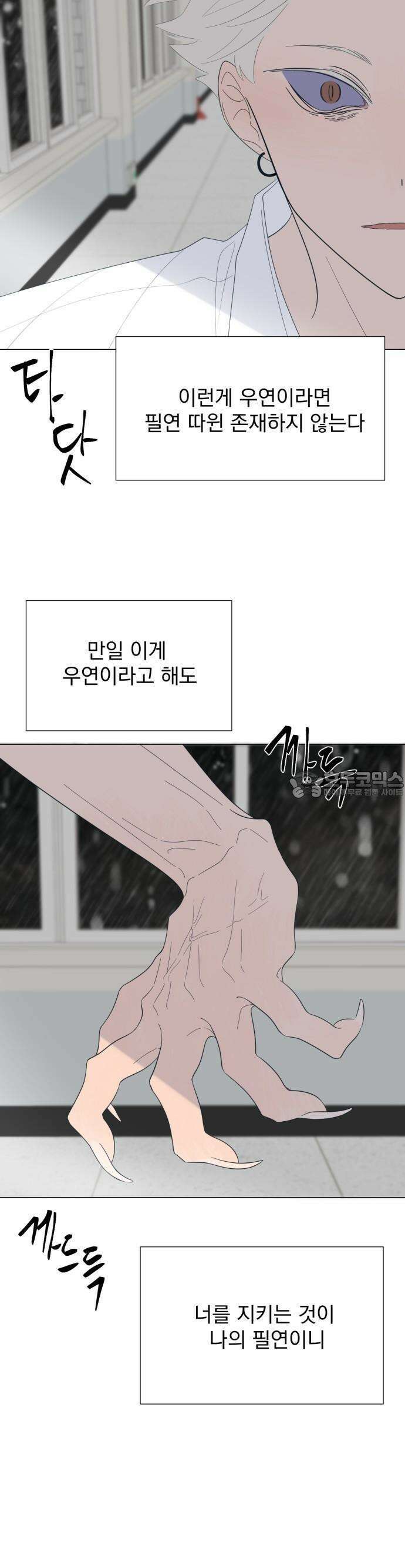 달로 만든 아이 67화 16