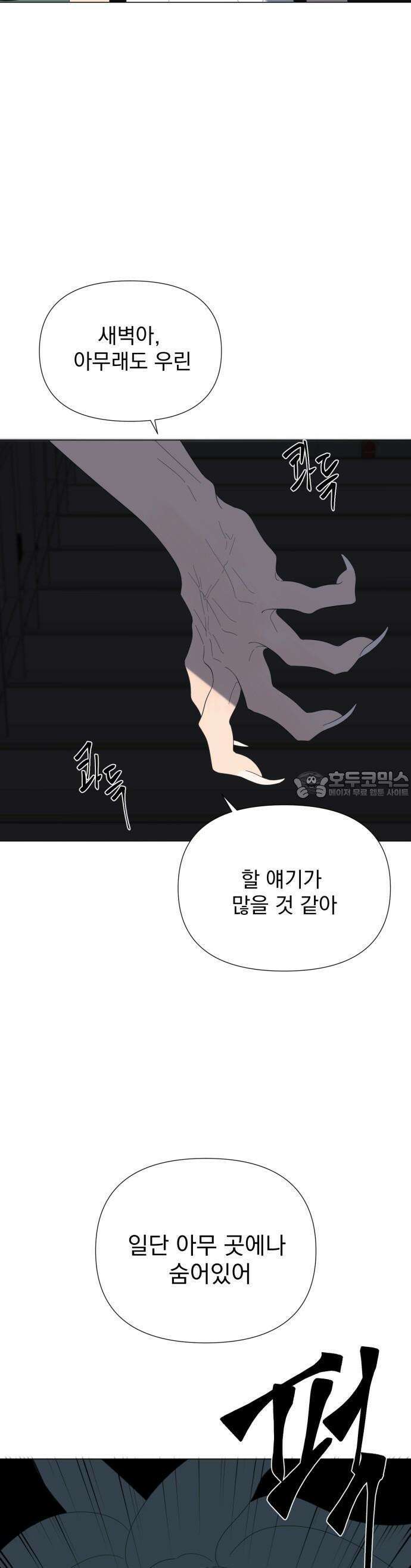 달로 만든 아이 67화 25