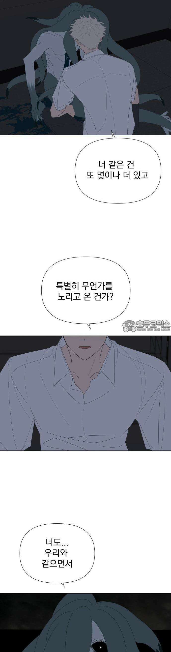 달로 만든 아이 67화 30