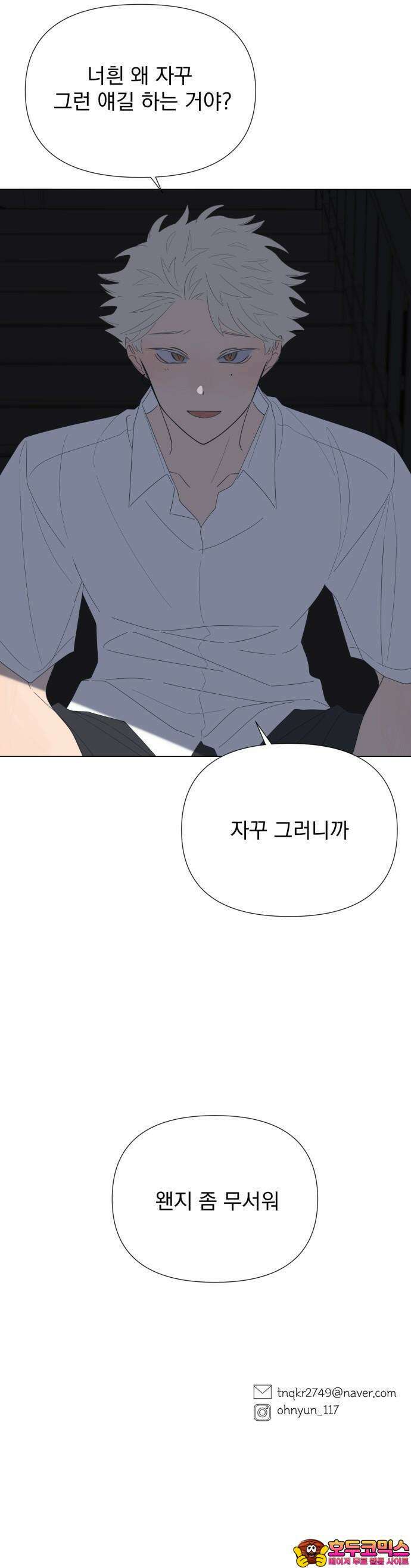 달로 만든 아이 67화 32