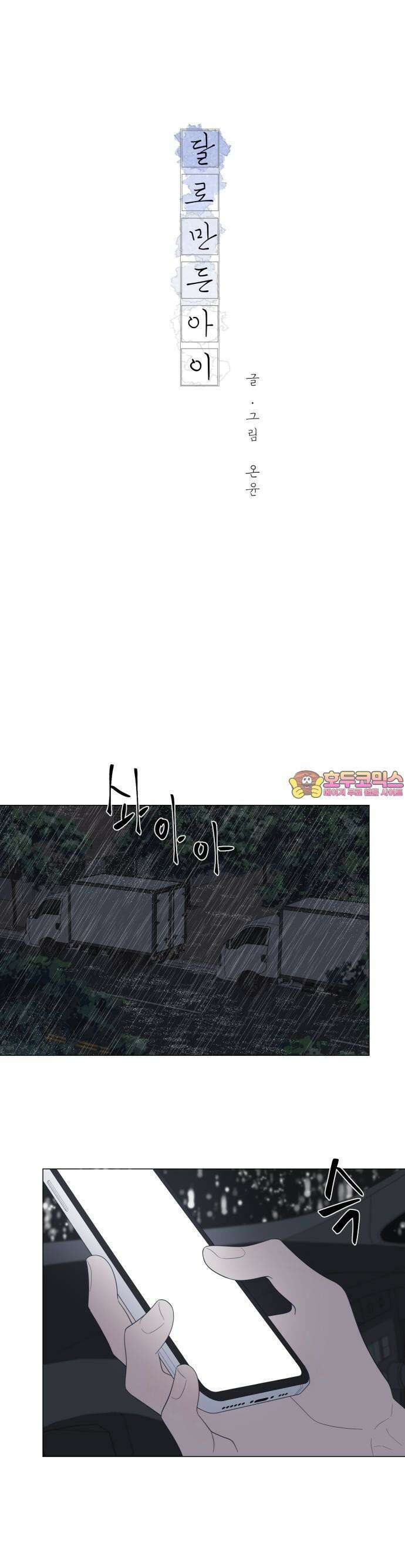 달로 만든 아이 72화 1