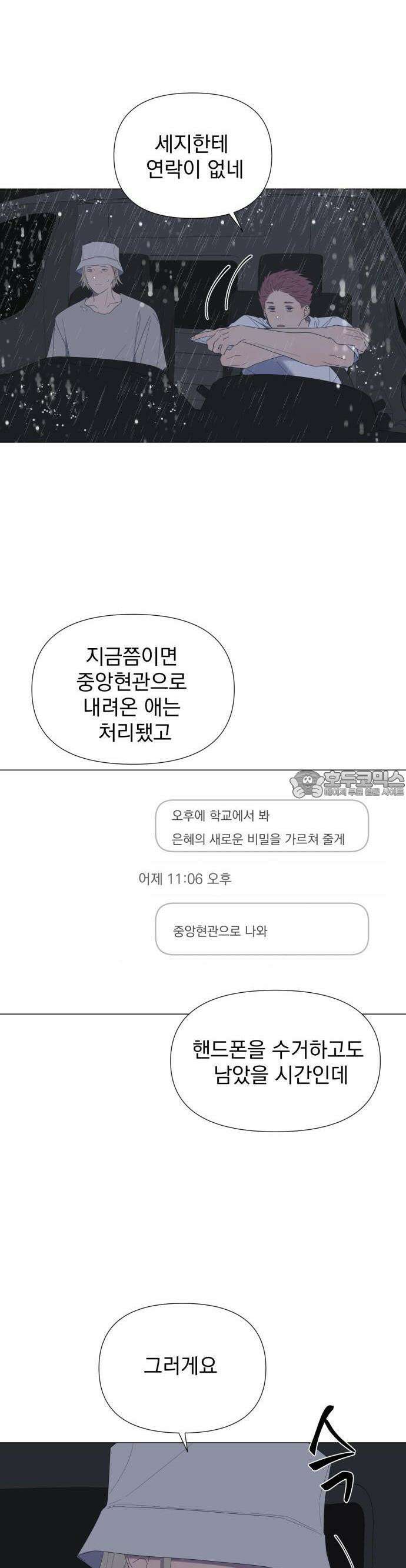 달로 만든 아이 72화 2