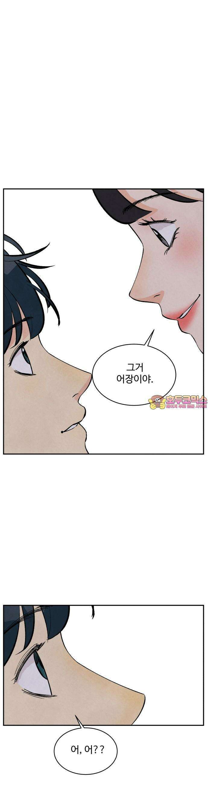 찌질하지만 로맨스는 하고 싶어 37화  언니 표현해야죠 1